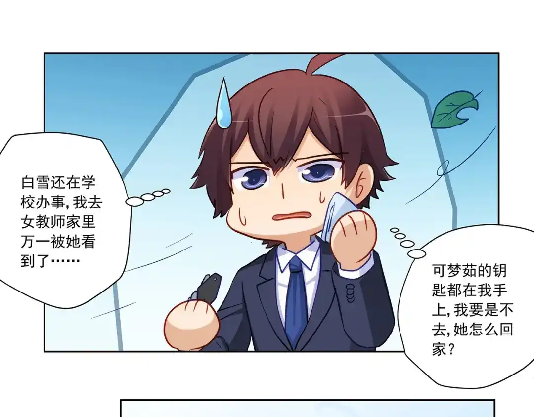 《我是高富帅》219.全都一起上 第55页