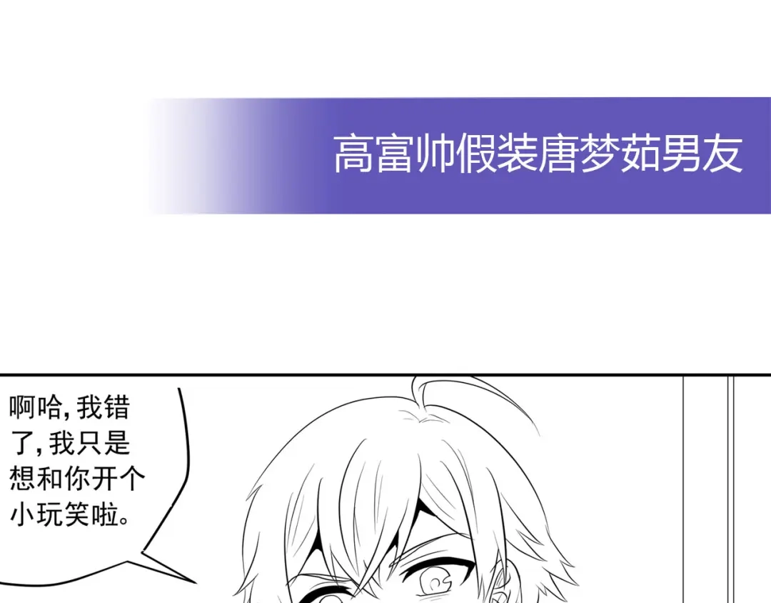 《我是高富帅》219.全都一起上 第98页