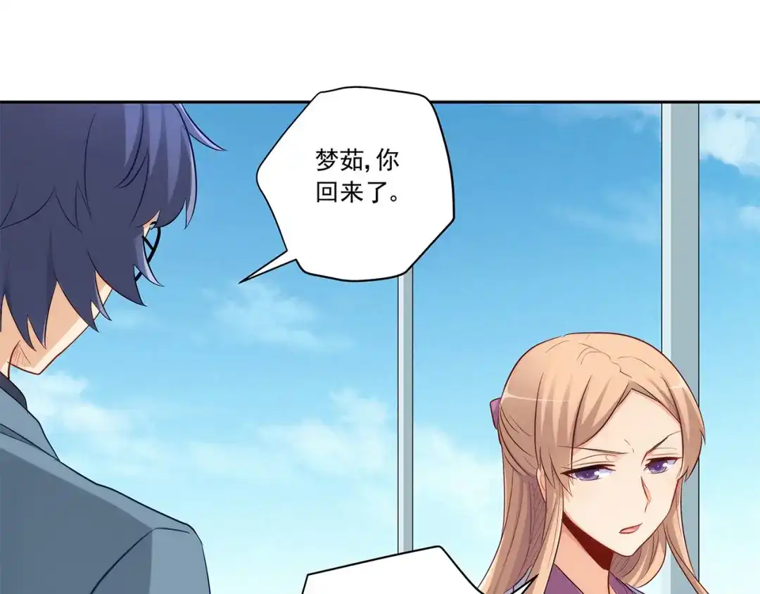 《我是高富帅》219.全都一起上 第73页