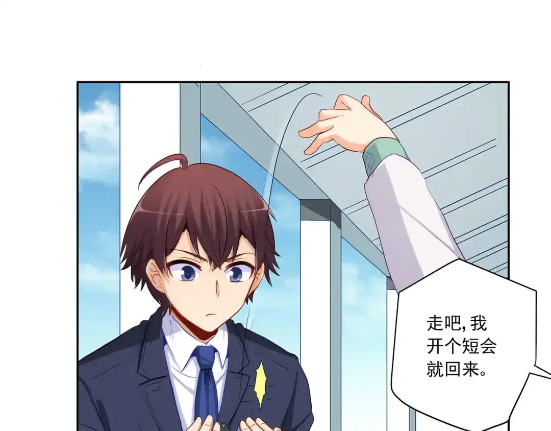 《我是高富帅》219.全都一起上 第53页