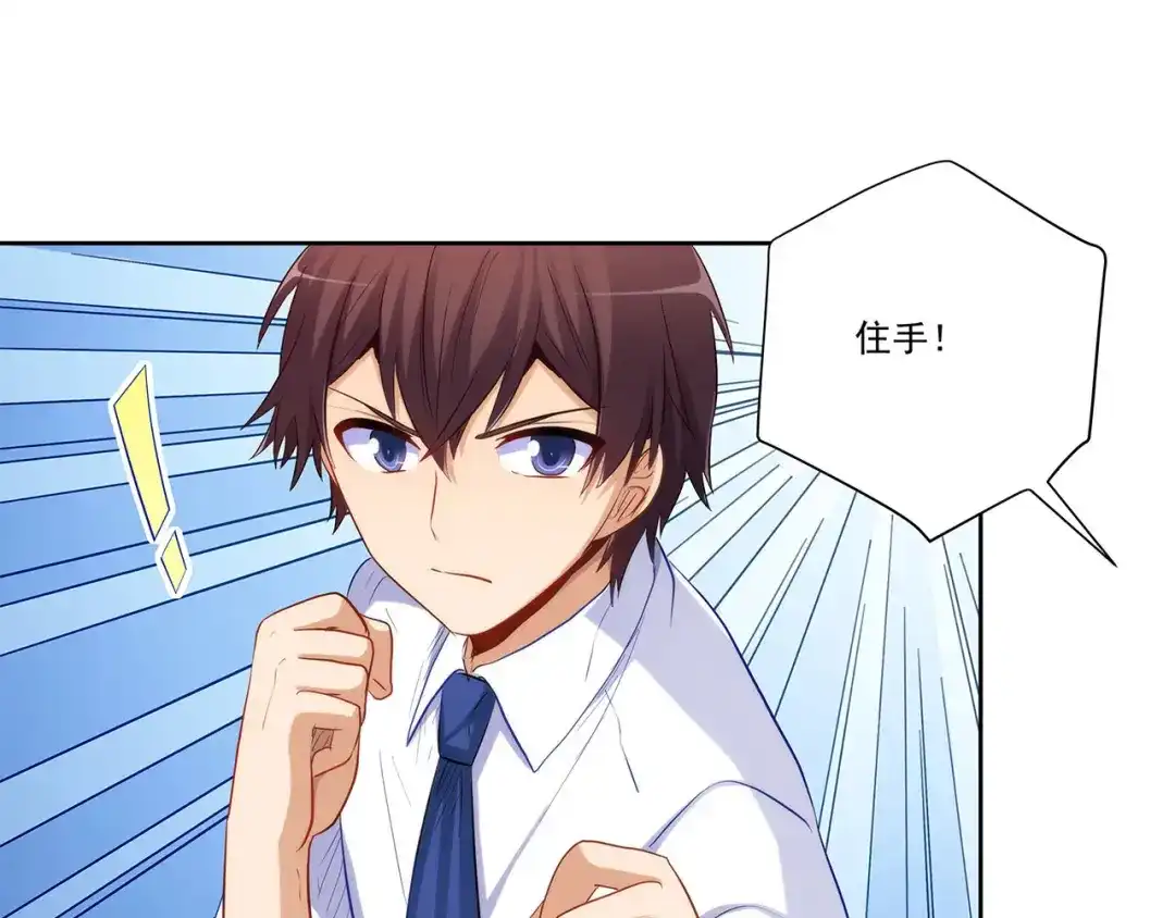 《我是高富帅》219.全都一起上 第25页