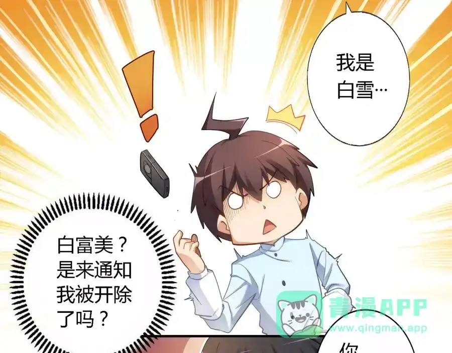 《我是高富帅》第22话 第11页