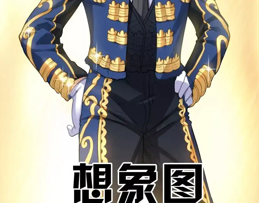 《我是高富帅》第22话 第29页