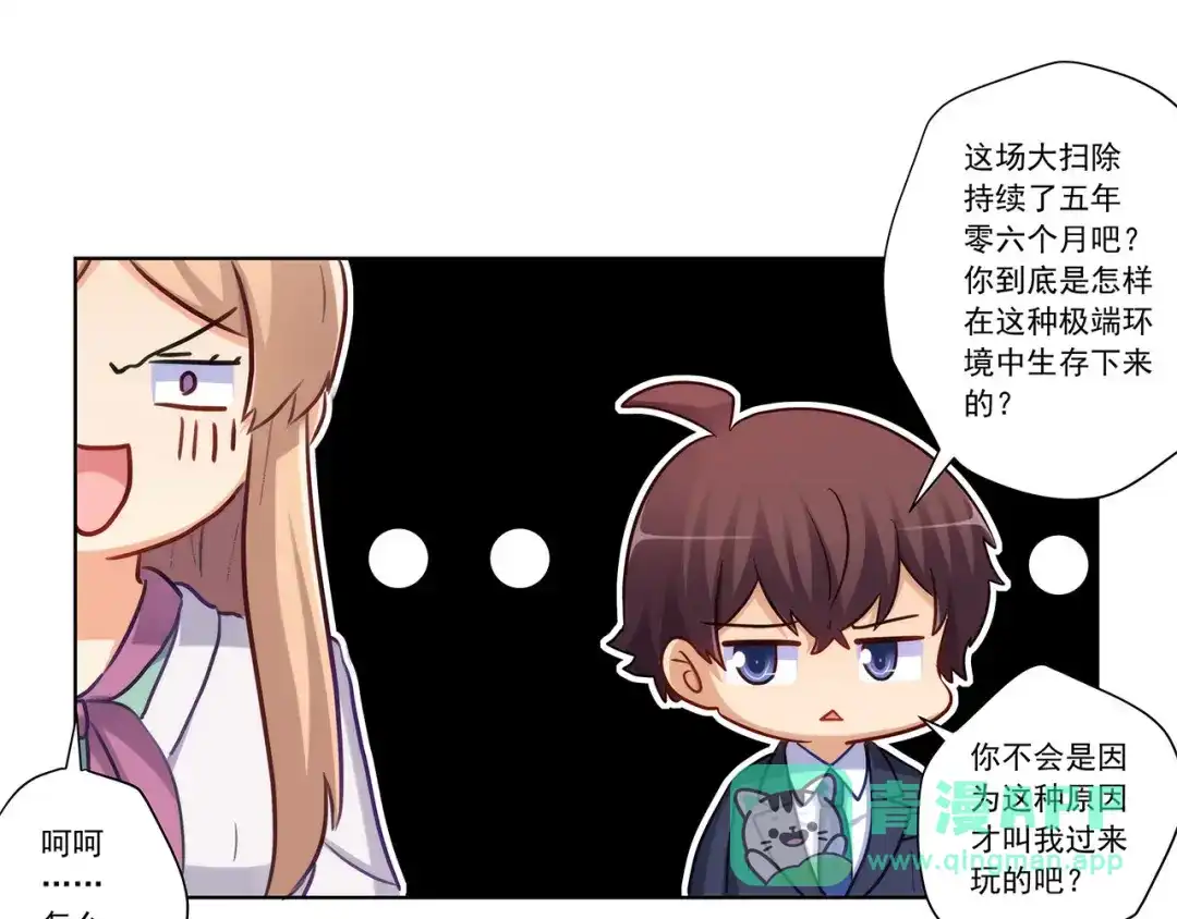 《我是高富帅》220.你是我的主人 第41页
