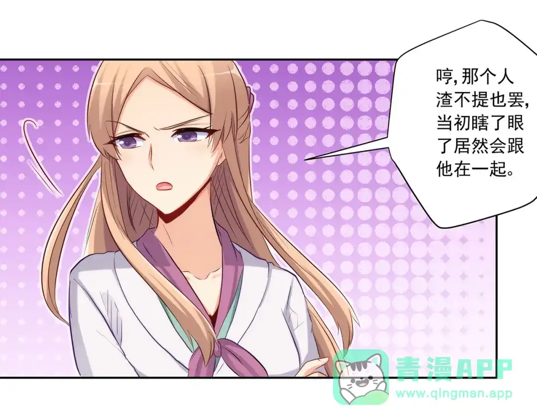 《我是高富帅》220.你是我的主人 第26页