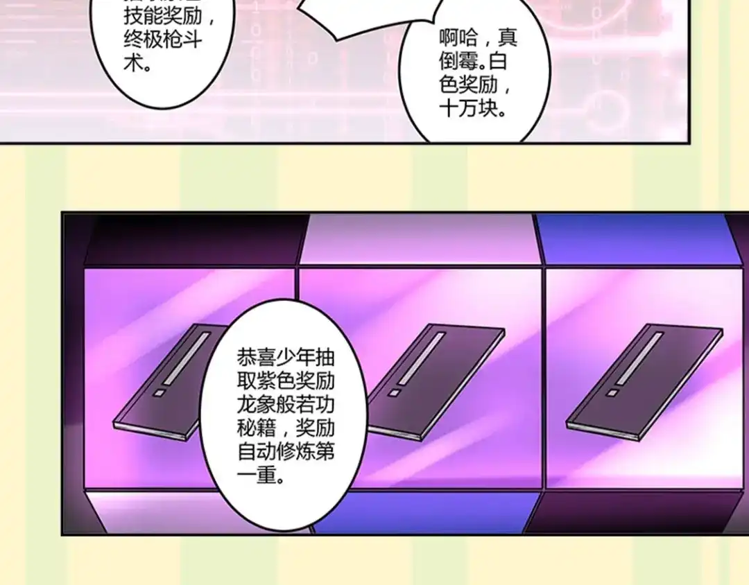 《我是高富帅》220.你是我的主人 第102页