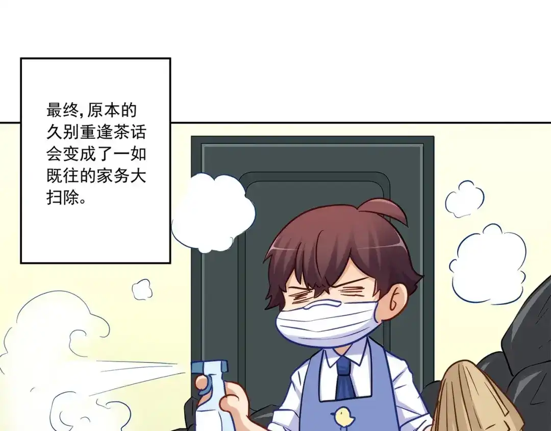《我是高富帅》220.你是我的主人 第53页
