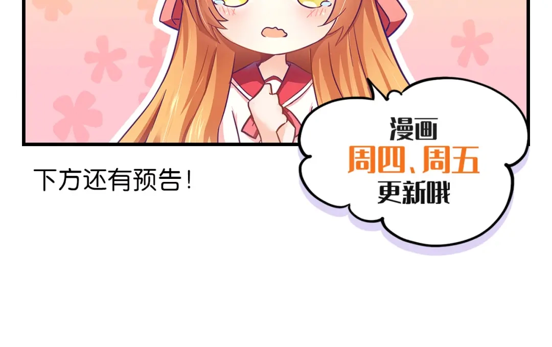 《我是高富帅》220.你是我的主人 第85页
