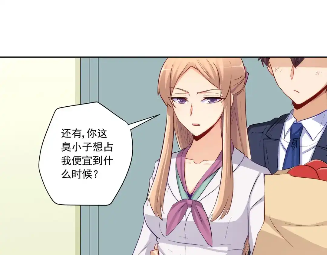《我是高富帅》220.你是我的主人 第22页
