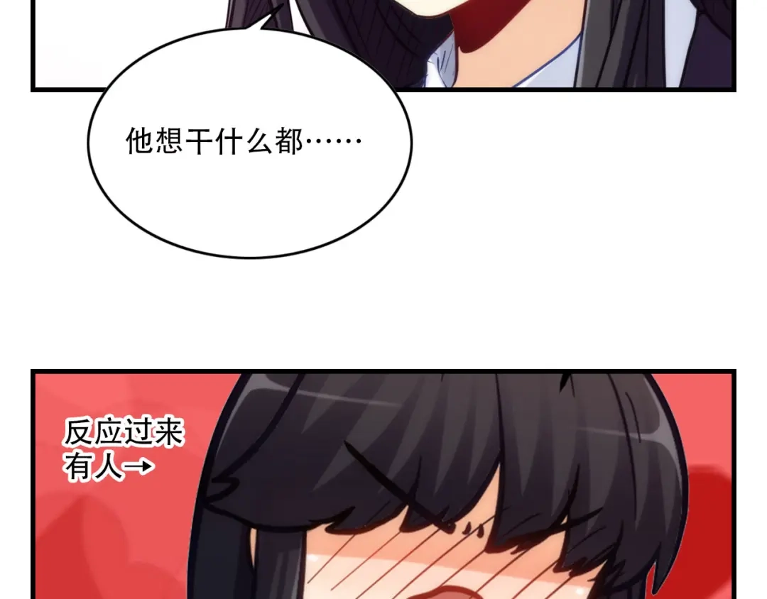 《我是高富帅》220.你是我的主人 第82页