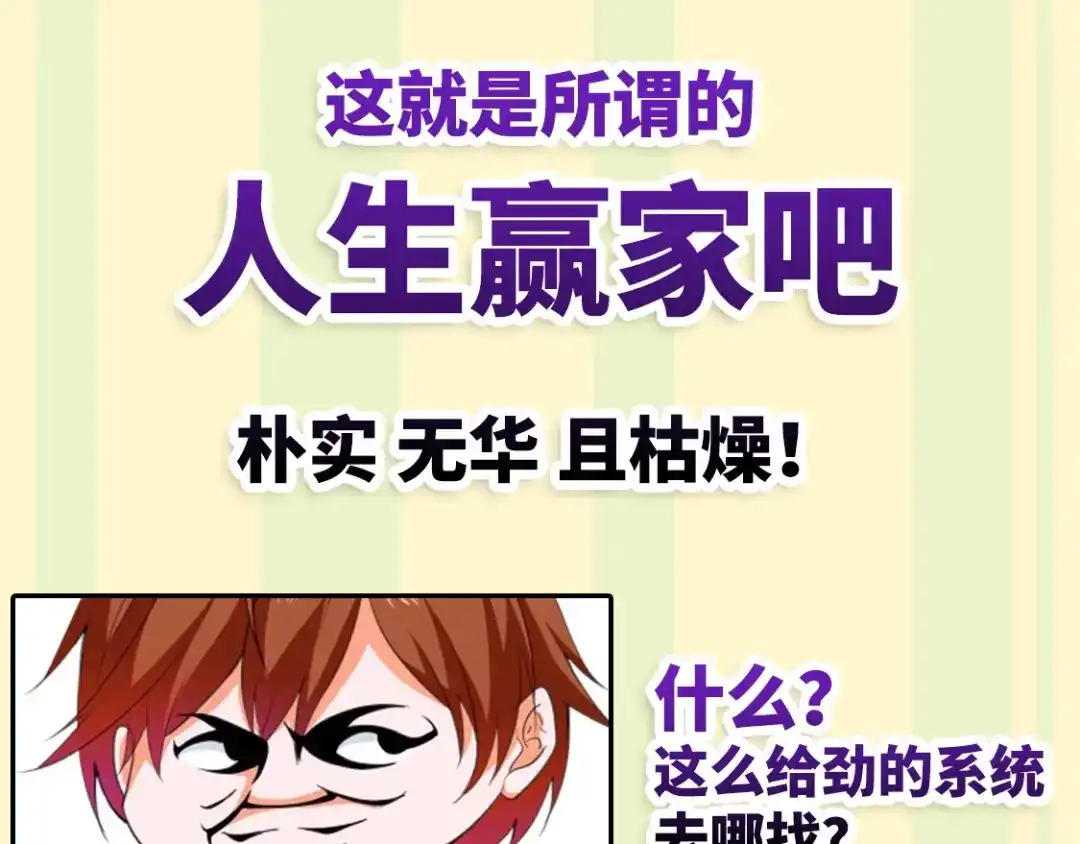 《我是高富帅》220.你是我的主人 第108页