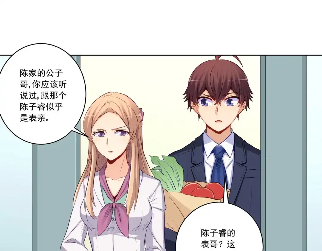 《我是高富帅》220.你是我的主人 第28页