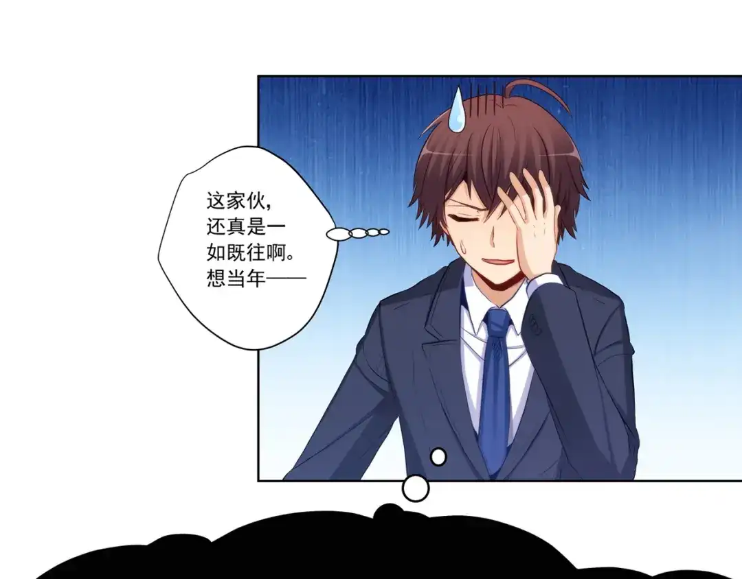 《我是高富帅》220.你是我的主人 第43页