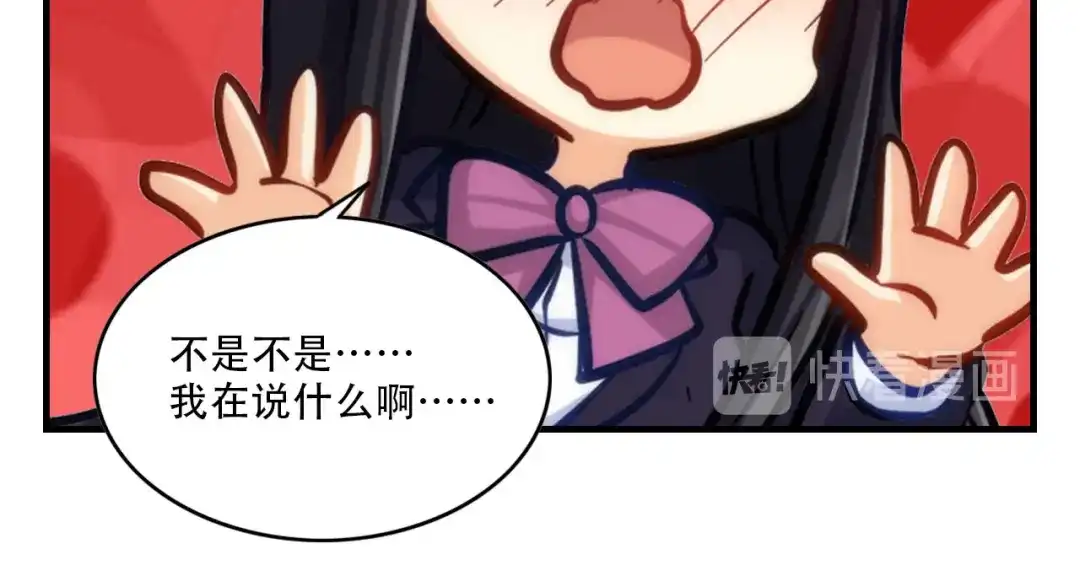 《我是高富帅》220.你是我的主人 第83页