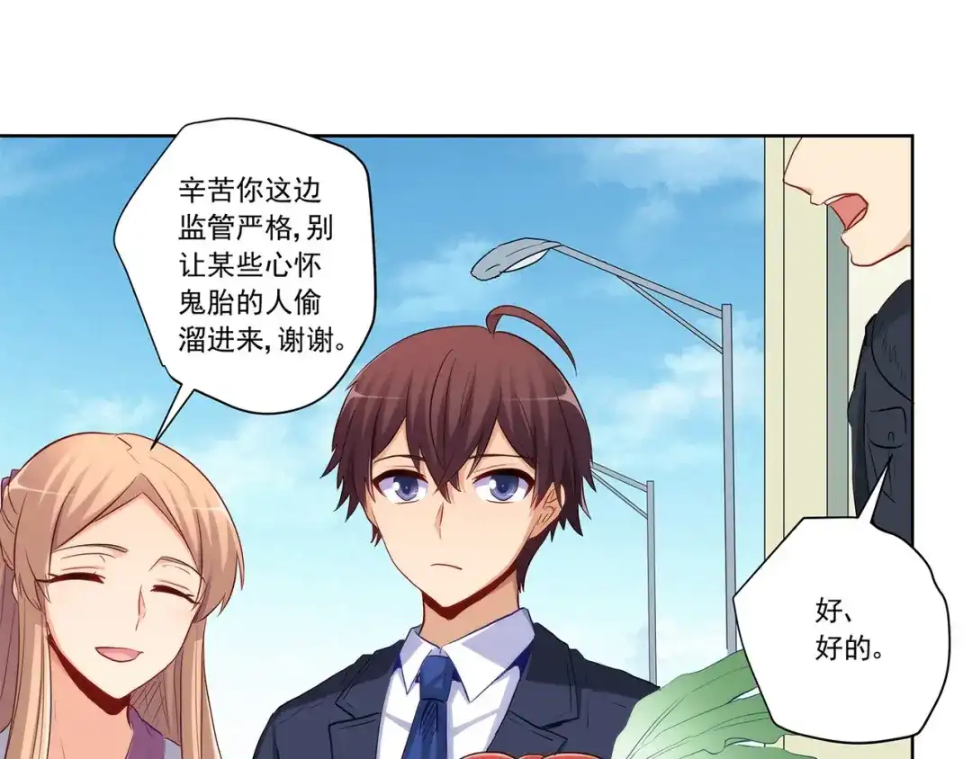《我是高富帅》220.你是我的主人 第17页