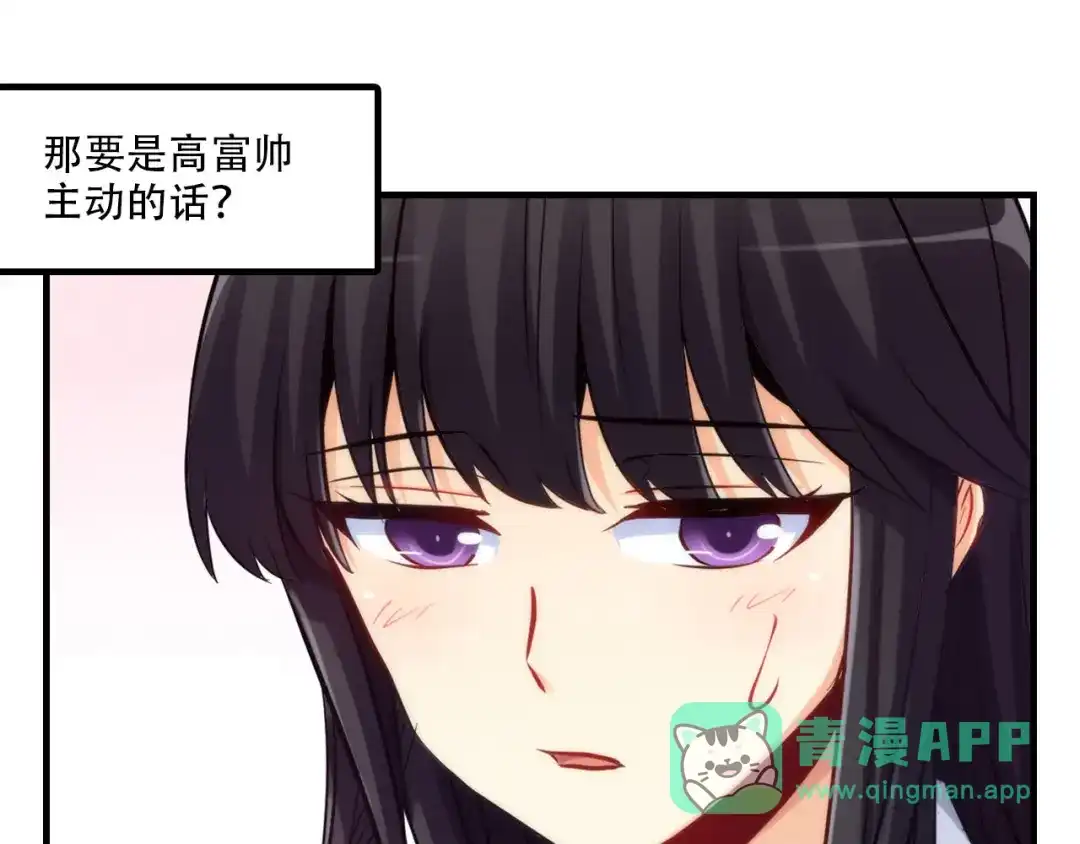 《我是高富帅》220.你是我的主人 第81页