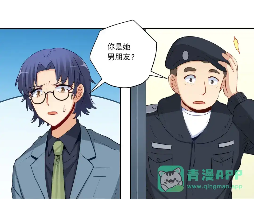 《我是高富帅》220.你是我的主人 第6页