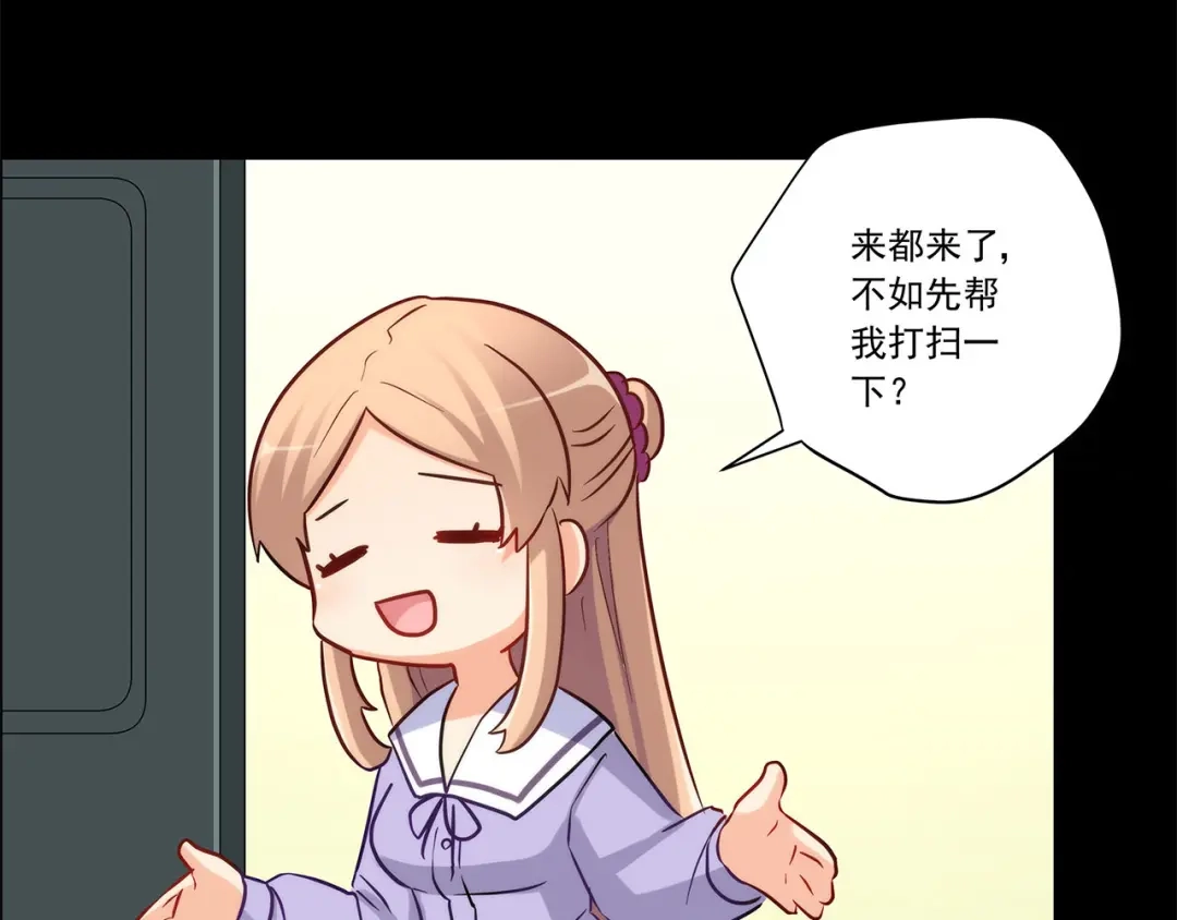 《我是高富帅》220.你是我的主人 第47页