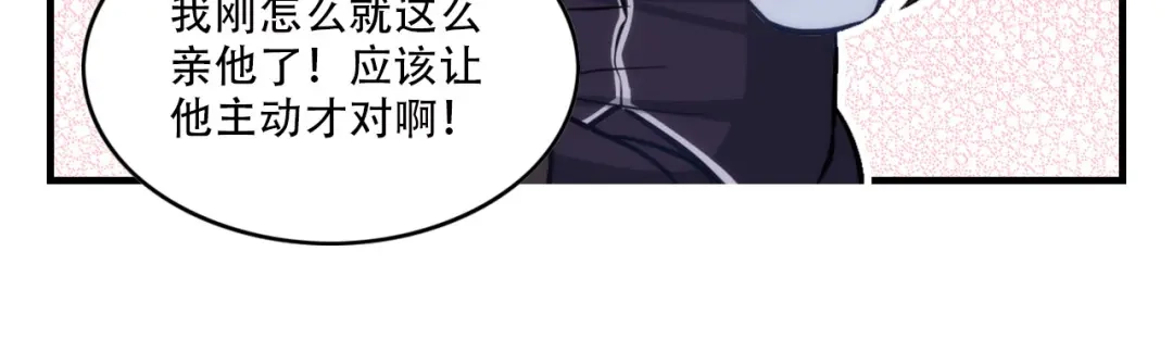 《我是高富帅》220.你是我的主人 第80页