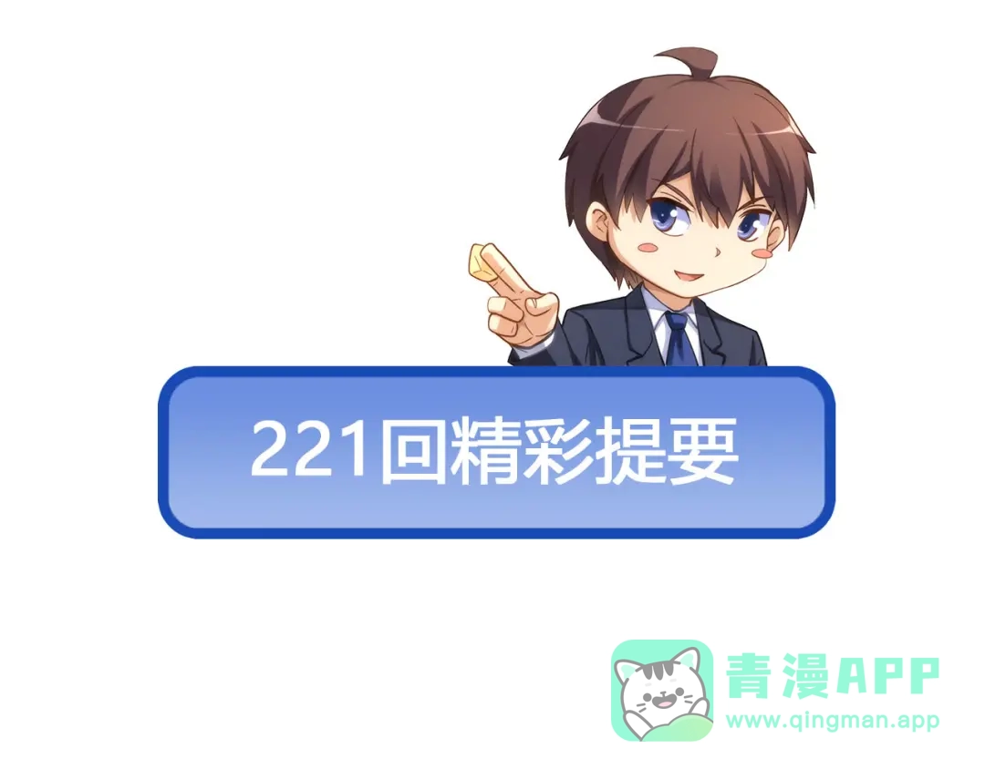 《我是高富帅》220.你是我的主人 第86页