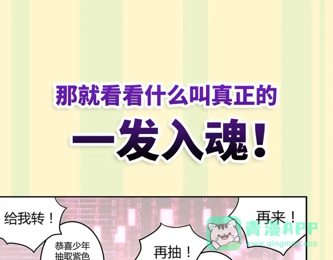 《我是高富帅》220.你是我的主人 第101页