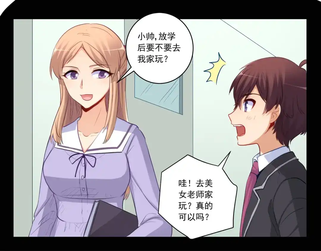 《我是高富帅》220.你是我的主人 第44页