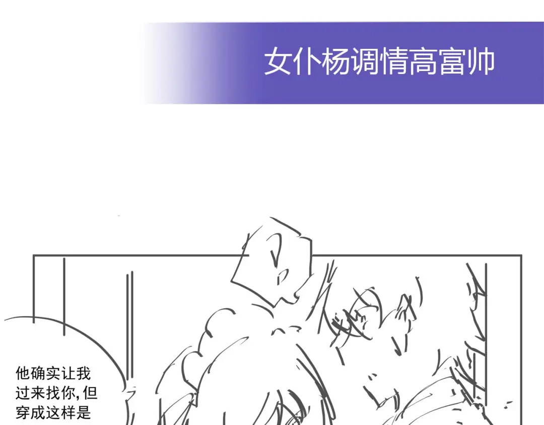 《我是高富帅》220.你是我的主人 第87页
