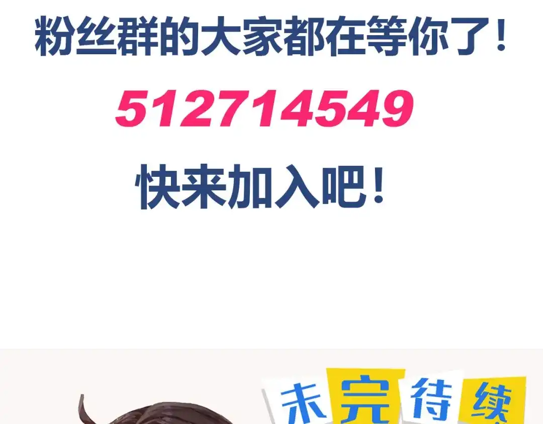 《我是高富帅》220.你是我的主人 第93页