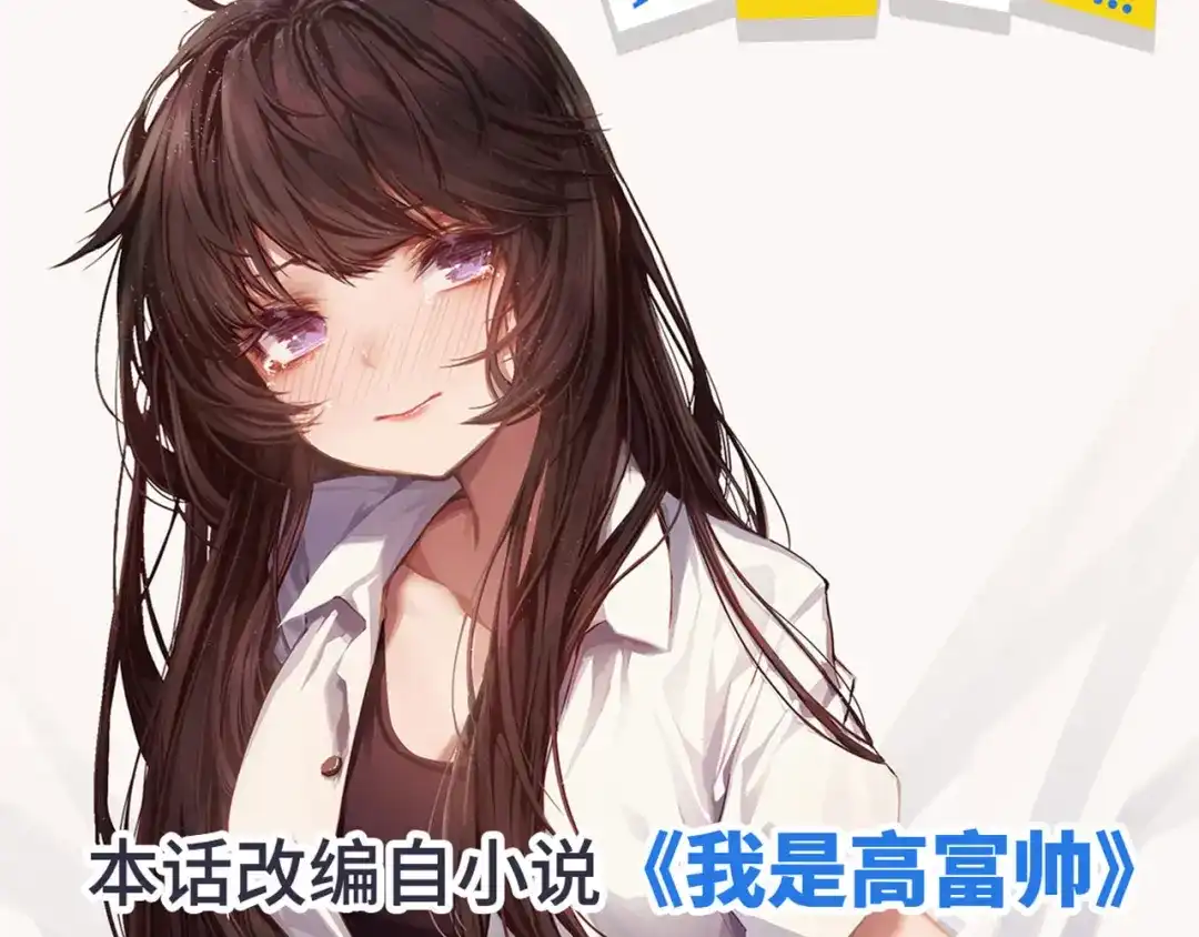 《我是高富帅》220.你是我的主人 第94页