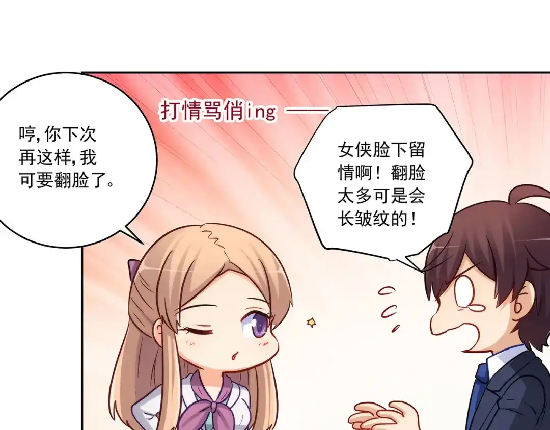 《我是高富帅》220.你是我的主人 第9页