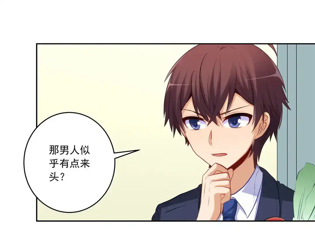《我是高富帅》220.你是我的主人 第27页