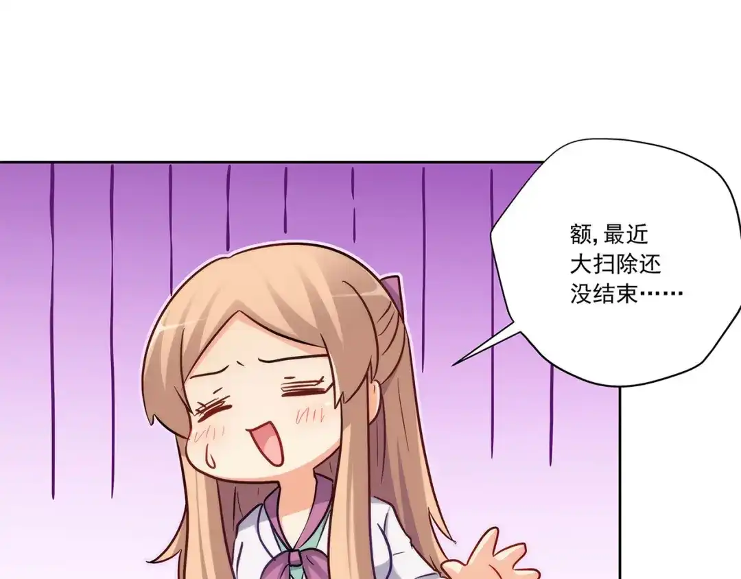 《我是高富帅》220.你是我的主人 第39页
