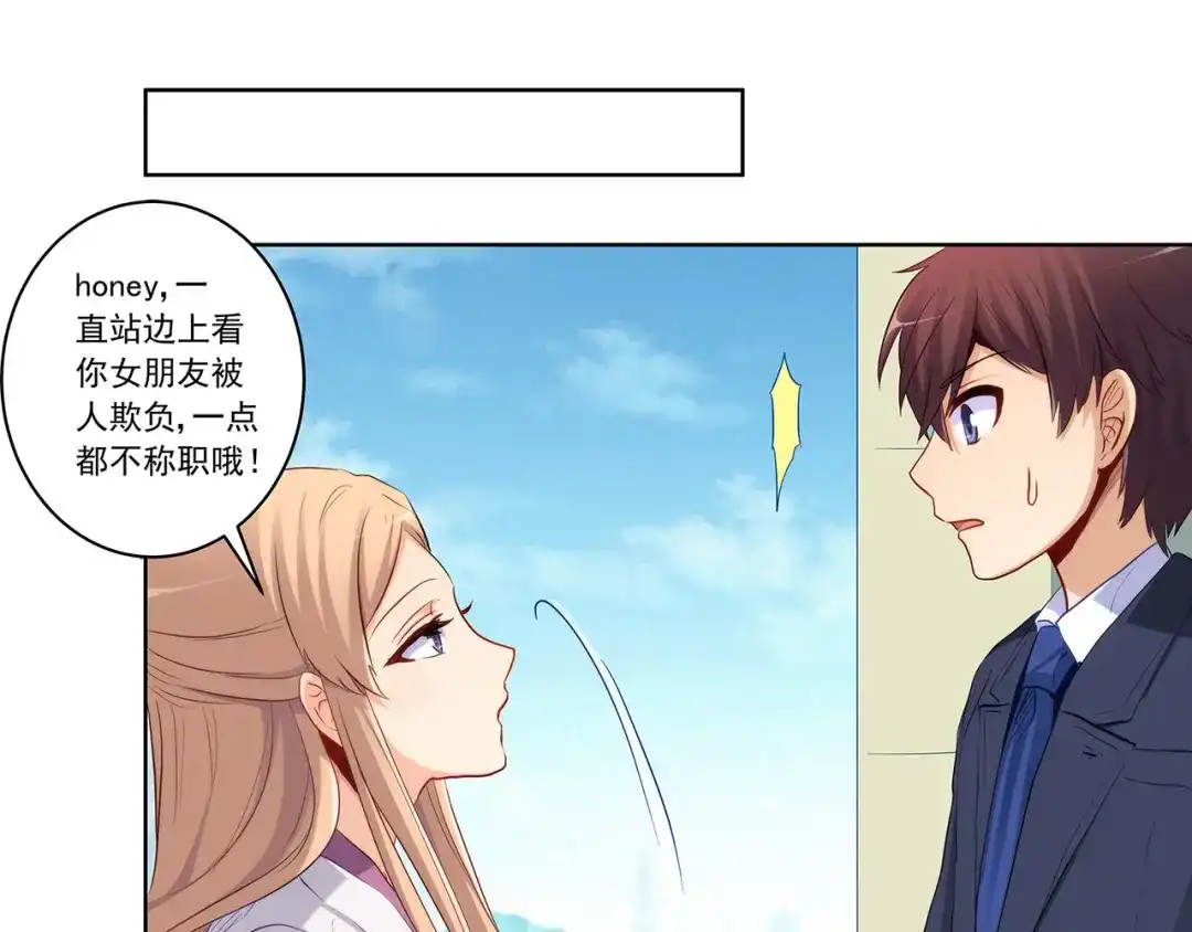 《我是高富帅》220.你是我的主人 第4页