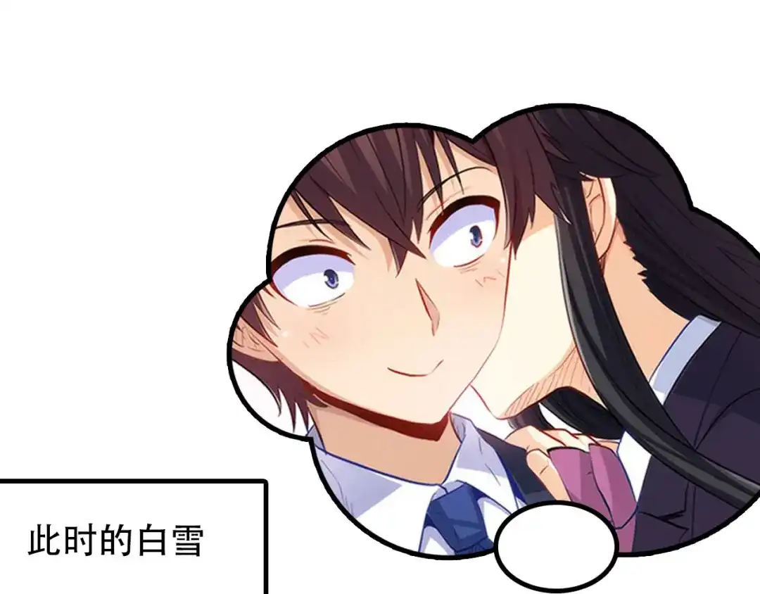 《我是高富帅》220.你是我的主人 第78页