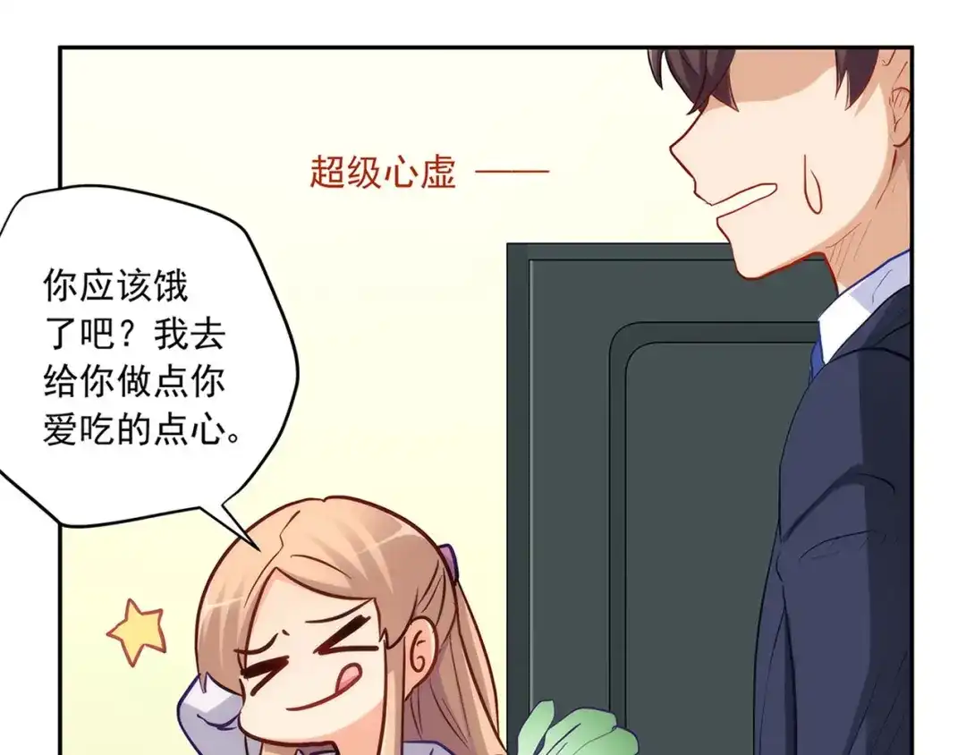 《我是高富帅》220.你是我的主人 第49页