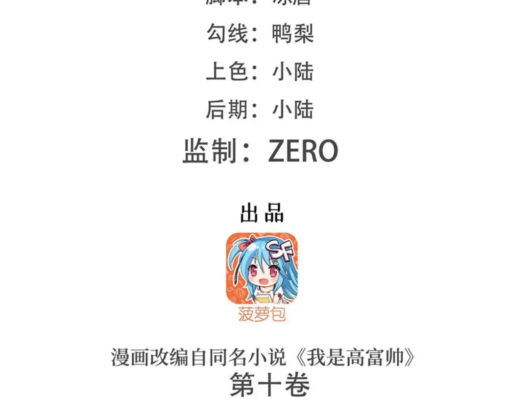《我是高富帅》220.你是我的主人 第2页