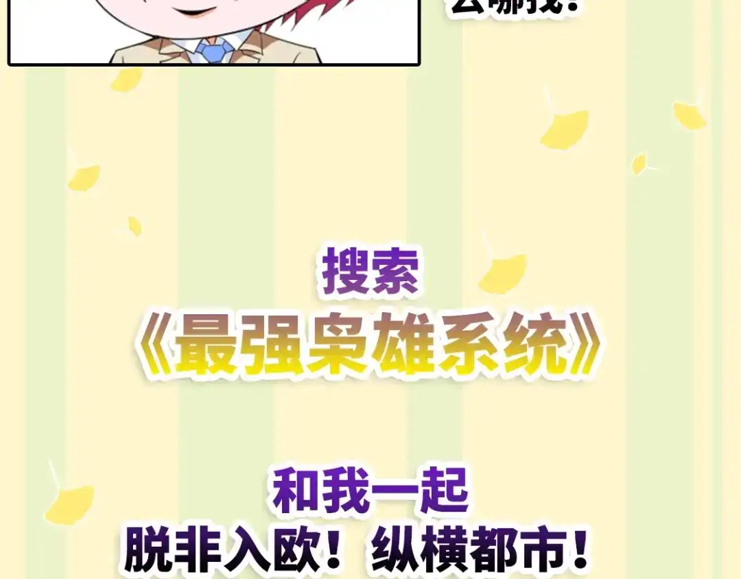 《我是高富帅》220.你是我的主人 第109页
