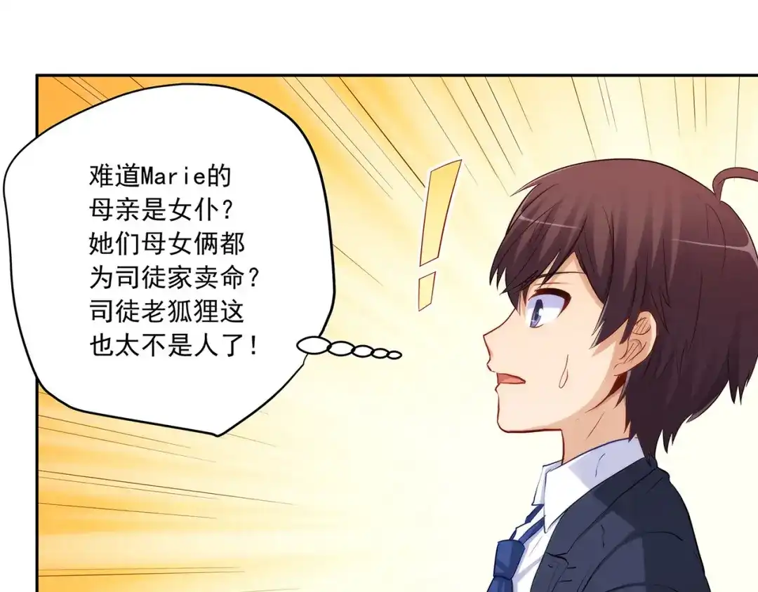 《我是高富帅》第221话 帮我穿下衣服 第12页