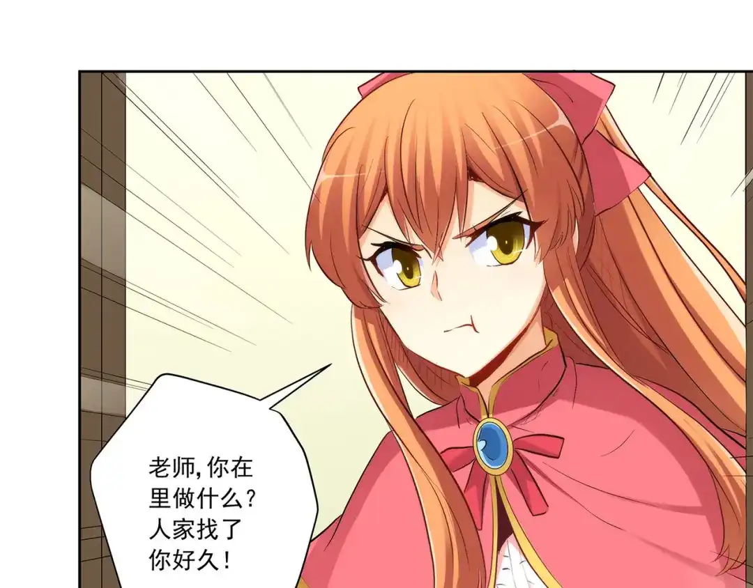 《我是高富帅》第221话 帮我穿下衣服 第57页