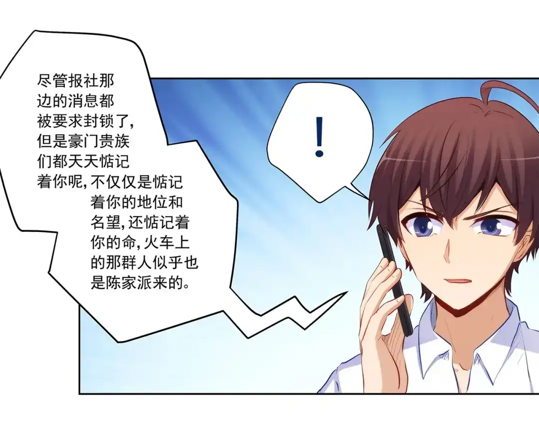 《我是高富帅》第221话 帮我穿下衣服 第28页