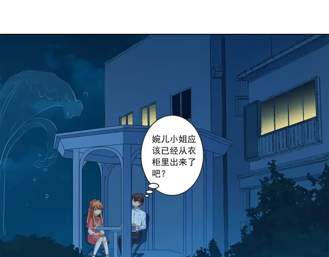 《我是高富帅》第221话 帮我穿下衣服 第70页
