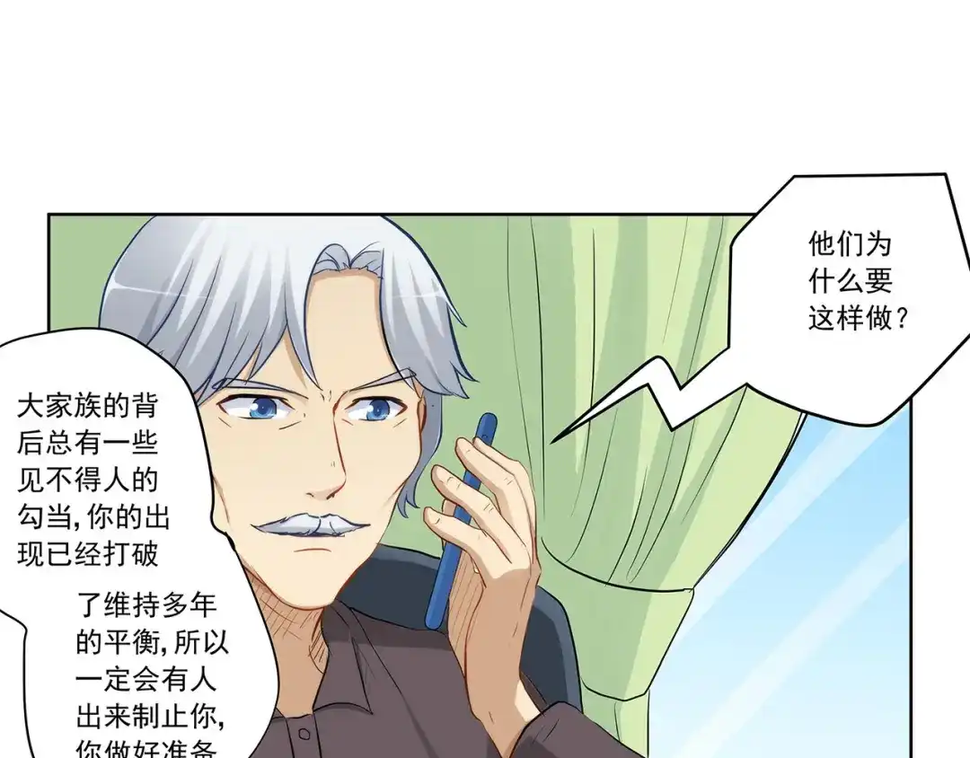 《我是高富帅》第221话 帮我穿下衣服 第29页