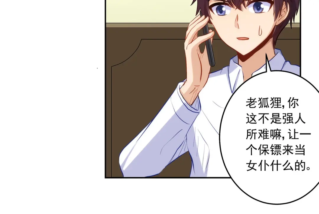 《我是高富帅》第221话 帮我穿下衣服 第23页