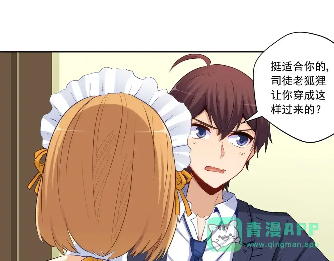 《我是高富帅》第221话 帮我穿下衣服 第6页