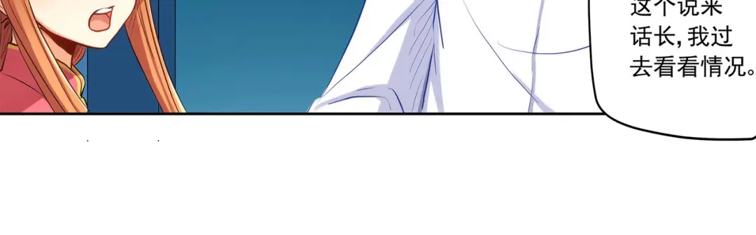 《我是高富帅》第221话 帮我穿下衣服 第77页