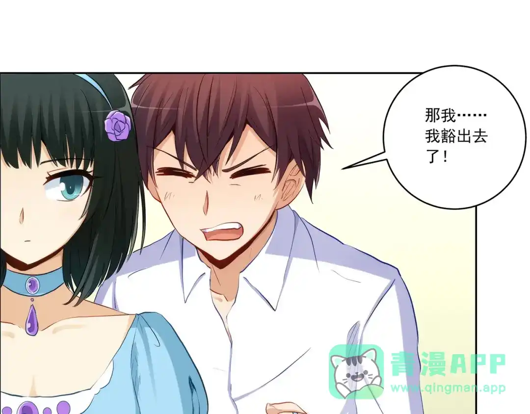 《我是高富帅》第221话 帮我穿下衣服 第46页