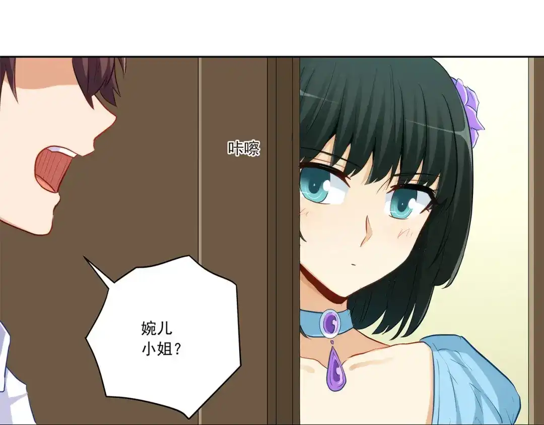 《我是高富帅》第221话 帮我穿下衣服 第37页