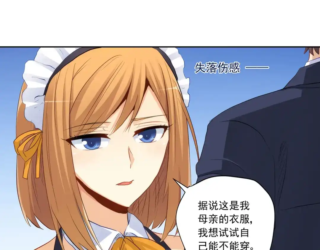 《我是高富帅》第221话 帮我穿下衣服 第10页
