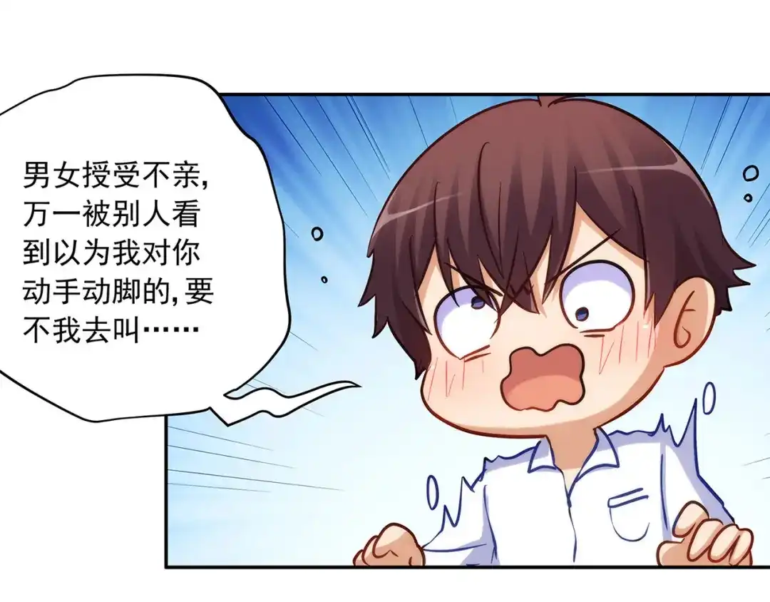 《我是高富帅》第221话 帮我穿下衣服 第43页