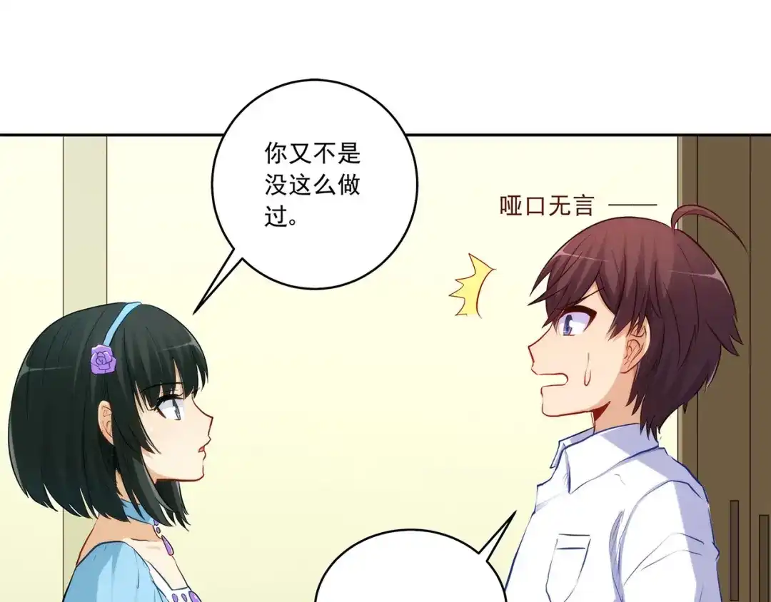 《我是高富帅》第221话 帮我穿下衣服 第44页